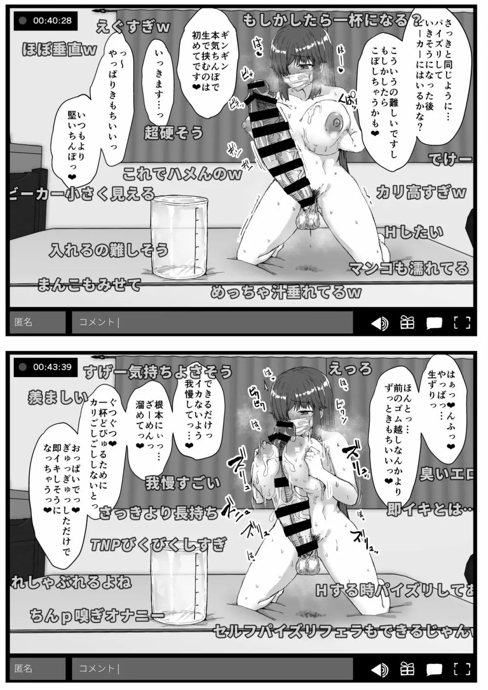 ふた娘に悪戯しちゃいけません オナニー配信編 Page.19