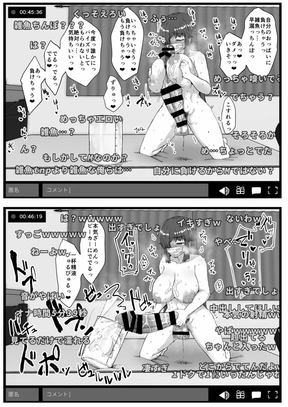 ふた娘に悪戯しちゃいけません オナニー配信編 Page.20