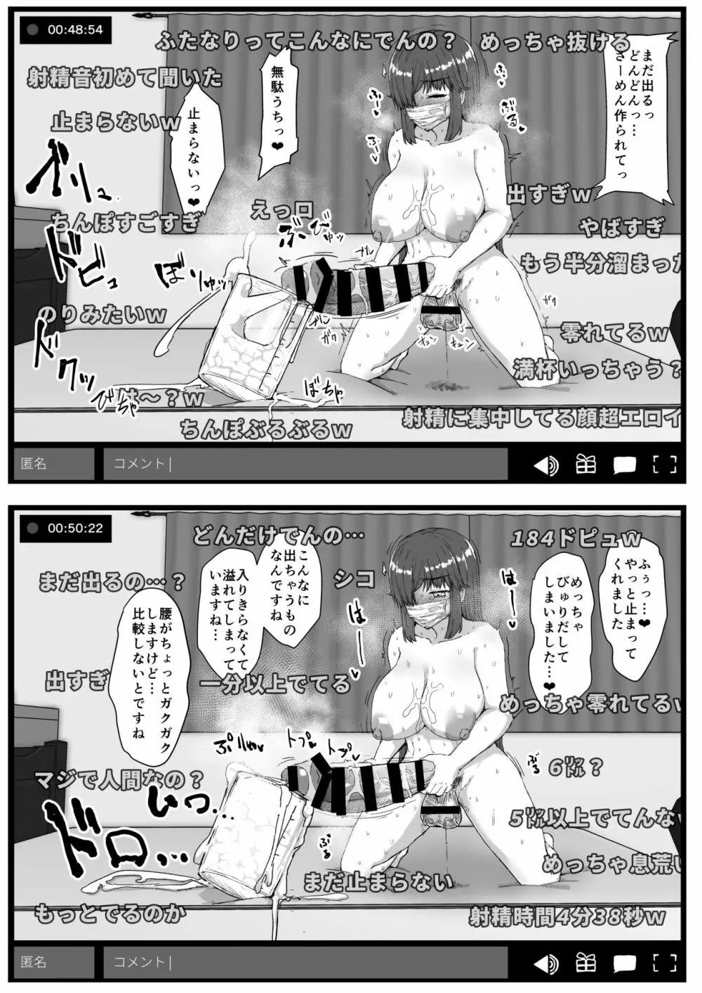 ふた娘に悪戯しちゃいけません オナニー配信編 Page.21