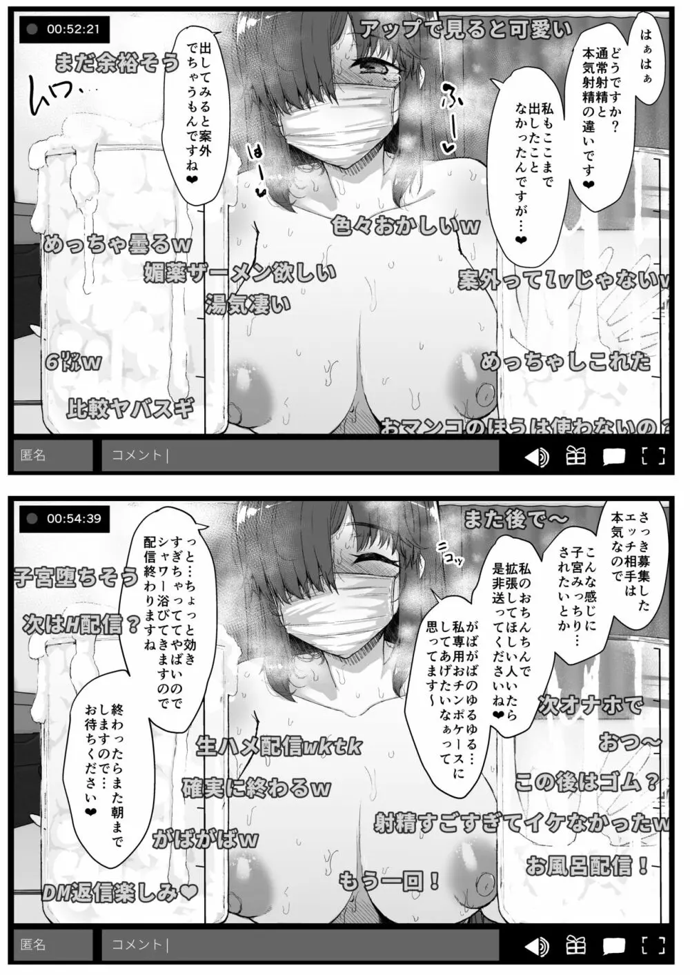 ふた娘に悪戯しちゃいけません オナニー配信編 Page.22