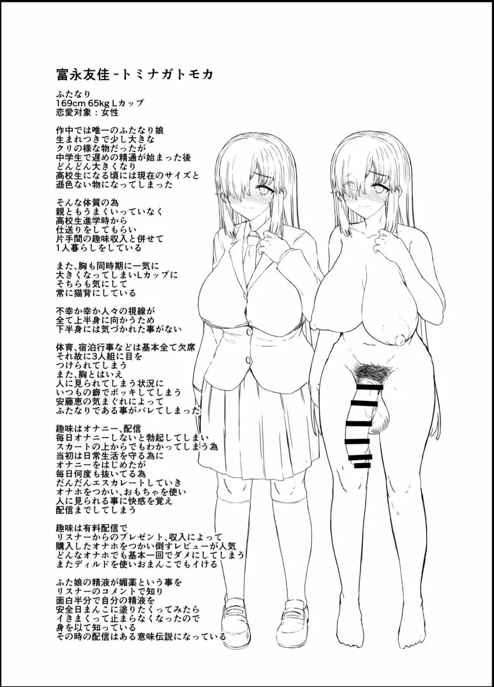 ふた娘に悪戯しちゃいけません オナニー配信編 Page.28