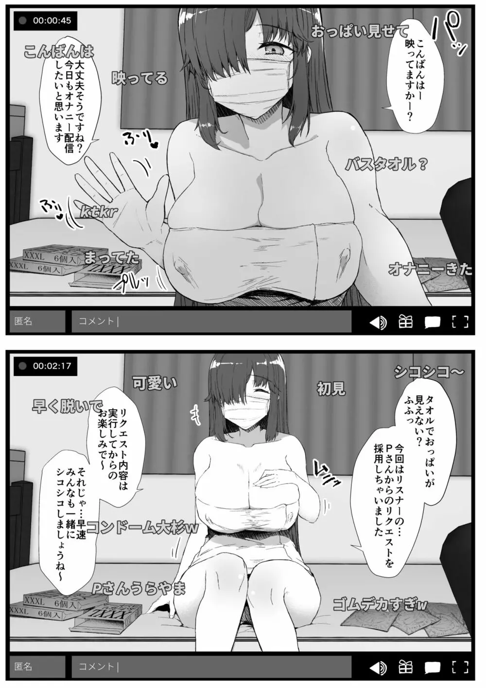 ふた娘に悪戯しちゃいけません オナニー配信編 Page.3