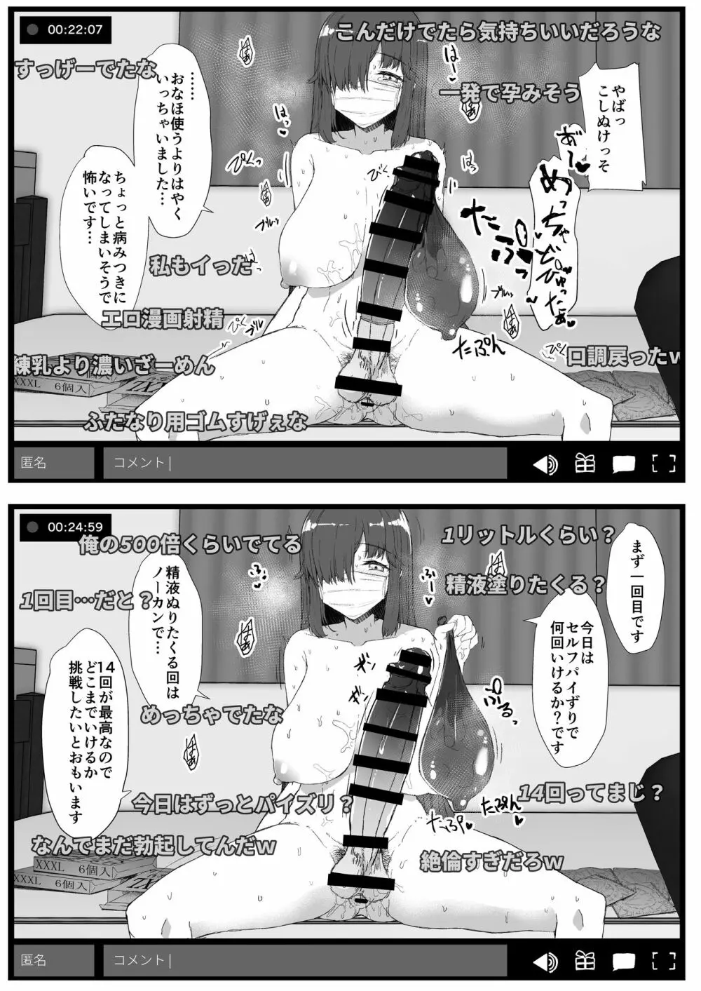 ふた娘に悪戯しちゃいけません オナニー配信編 Page.9