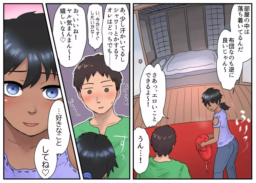 オフでヤろうよおにーさん! Page.8