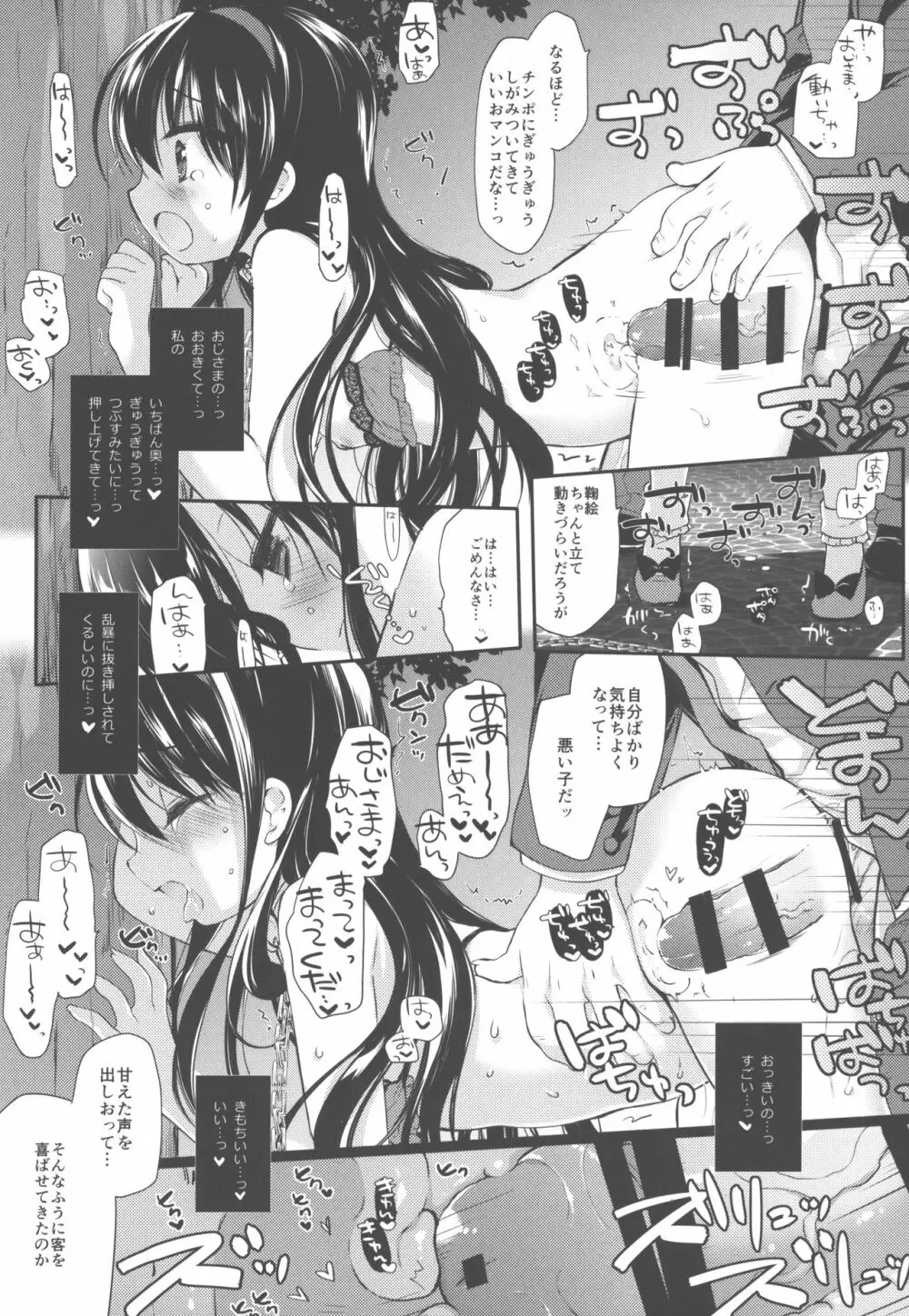没落お嬢様強制風俗堕ち Last Page.30