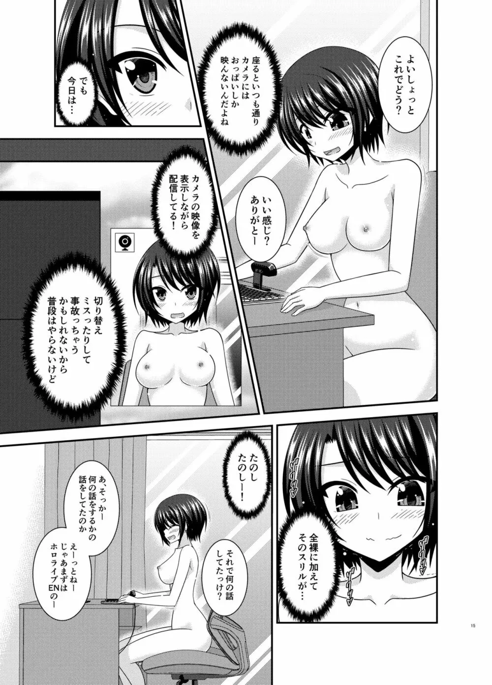 配信画面の向こう側 Page.15