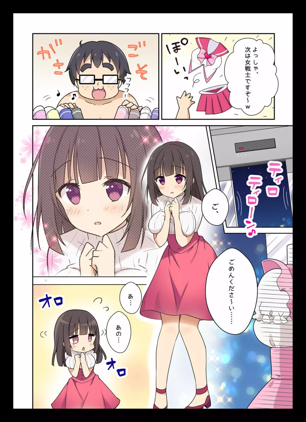 コスプレチェンジ～ピュア系女子大生の危険な性癖～ Page.3