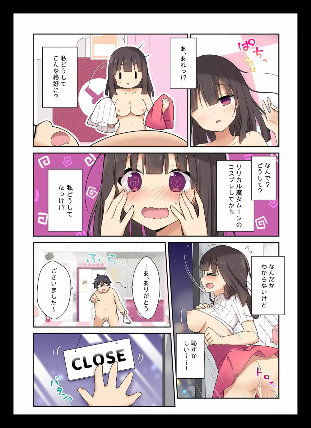 コスプレチェンジ～ピュア系女子大生の危険な性癖～ Page.31