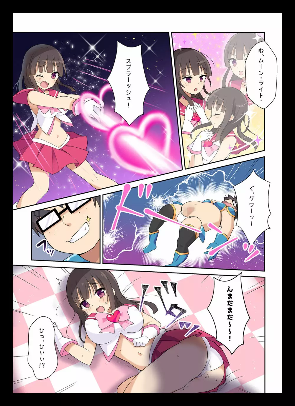 コスプレチェンジ～ピュア系女子大生の危険な性癖～ Page.9