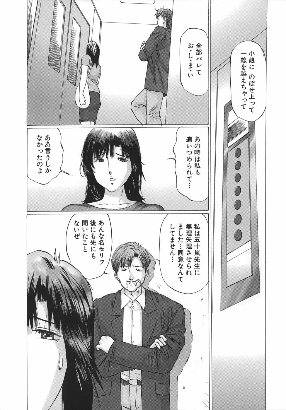 母子蹂躙 Page.103