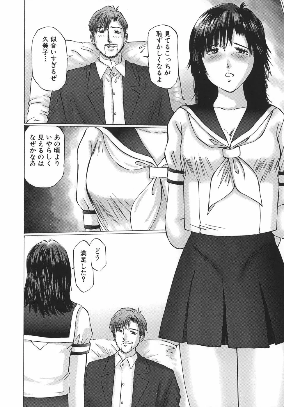 母子蹂躙 Page.106