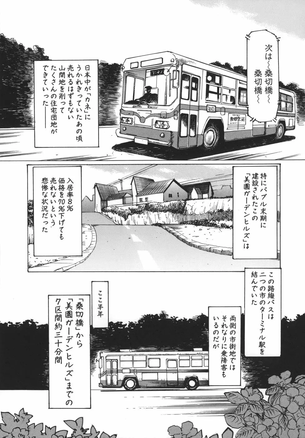 母子蹂躙 Page.141