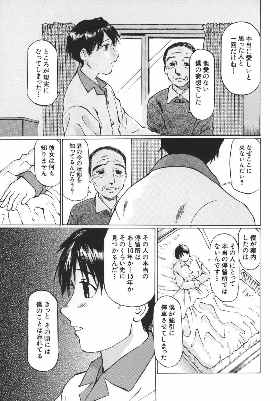 母子蹂躙 Page.159