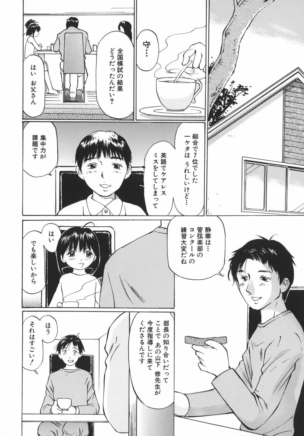 母子蹂躙 Page.162