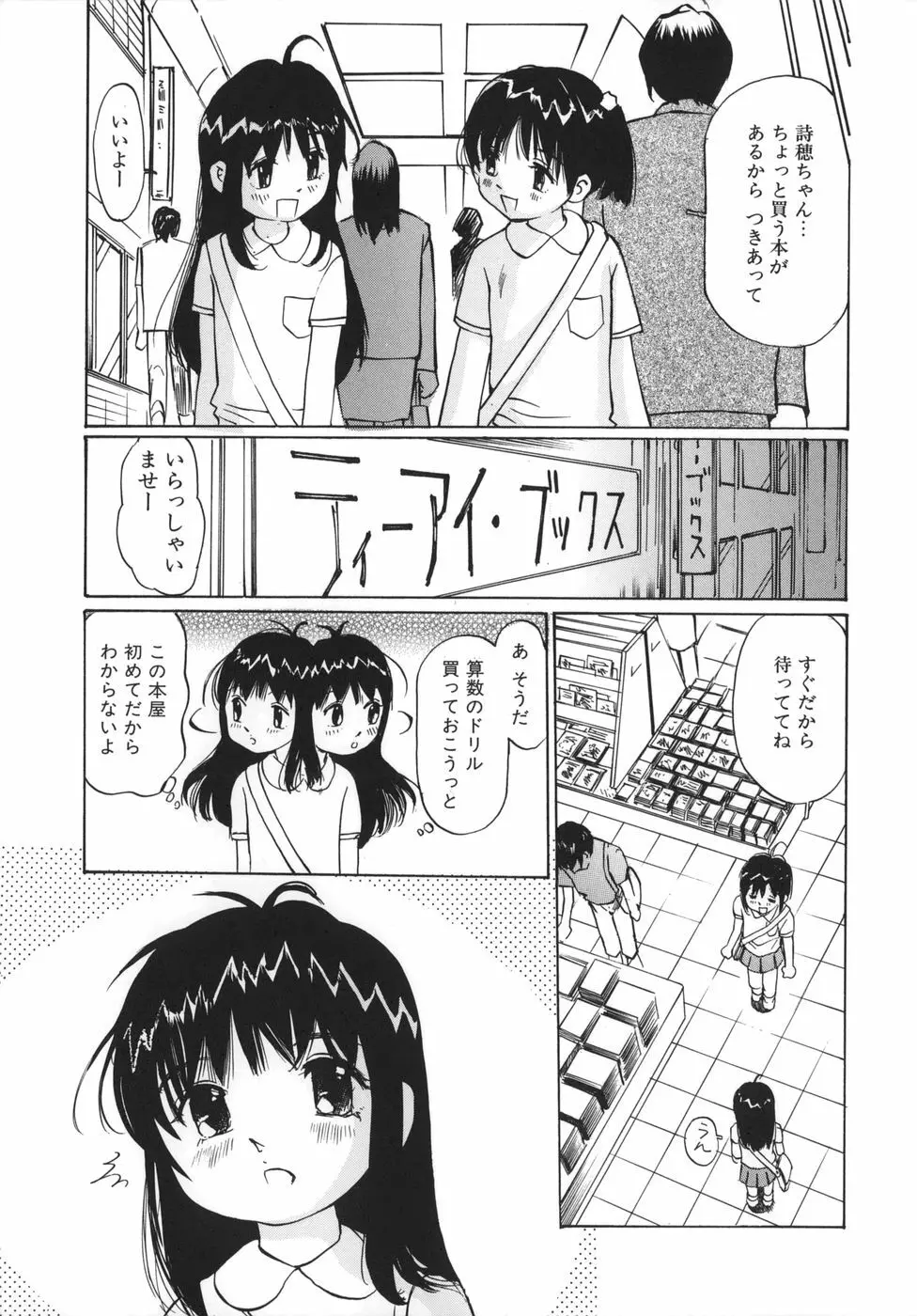 母子蹂躙 Page.165