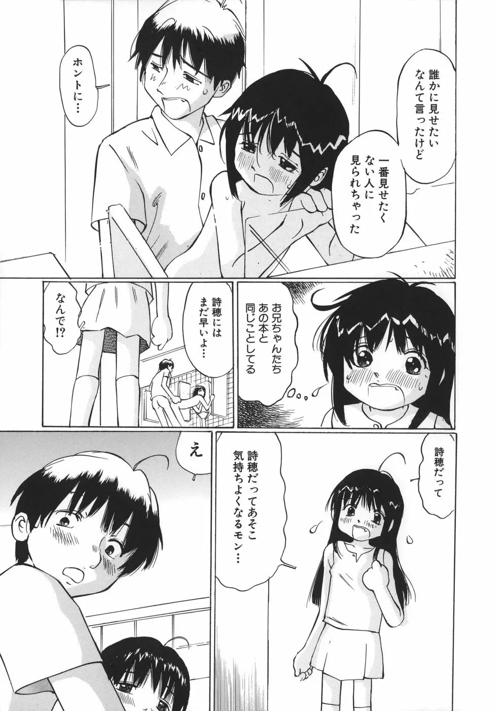 母子蹂躙 Page.175