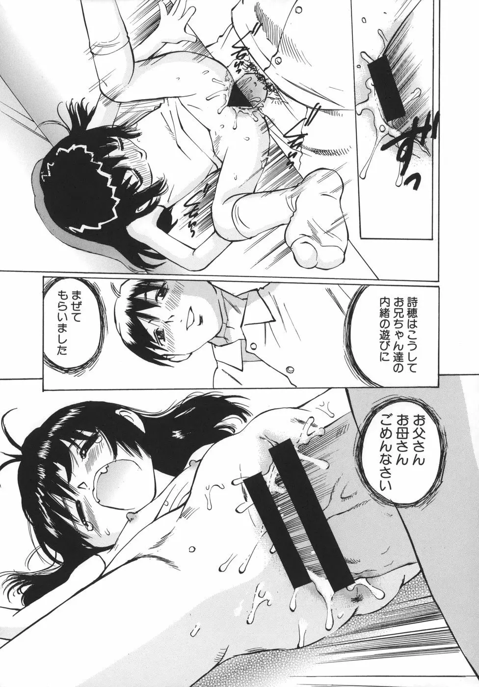 母子蹂躙 Page.183