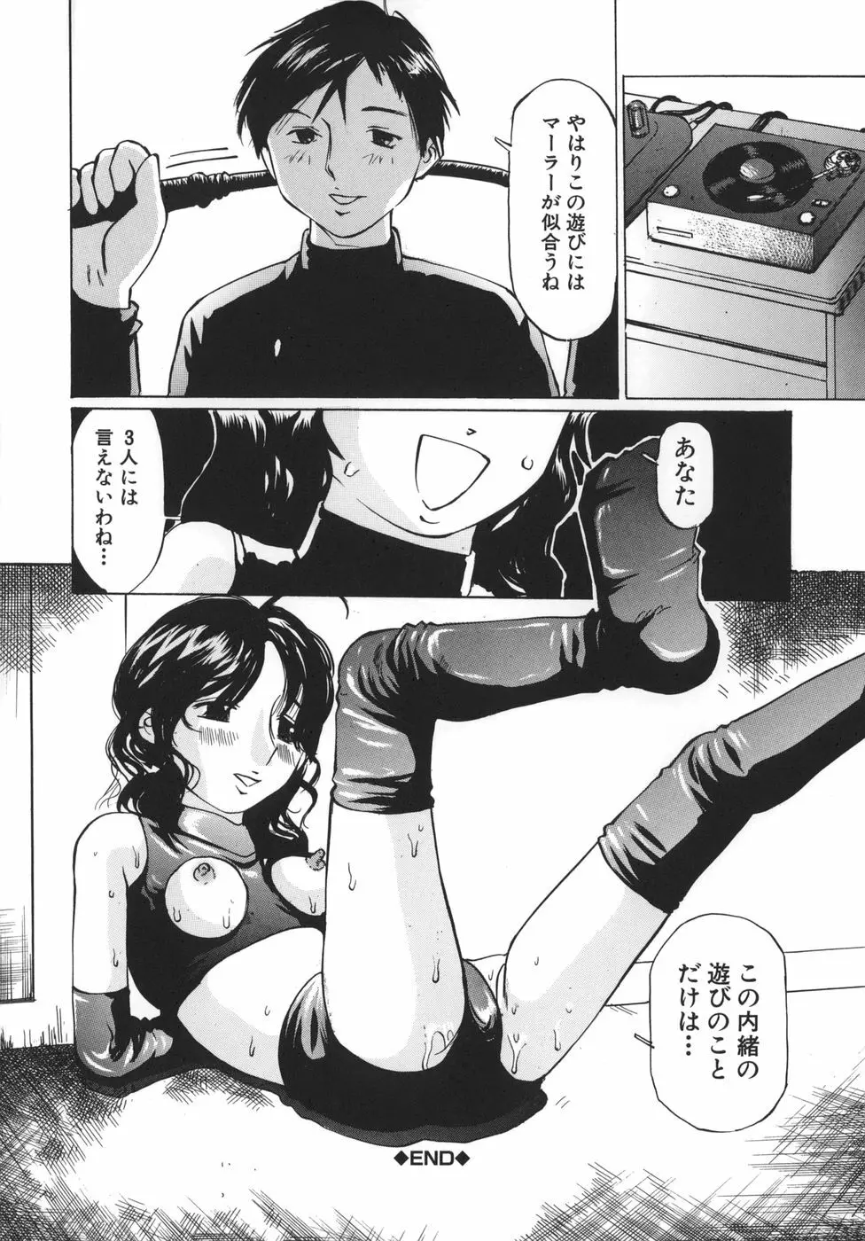 母子蹂躙 Page.184