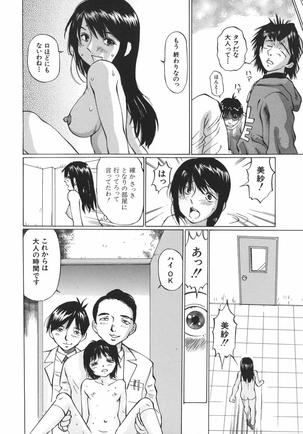 母子蹂躙 Page.40