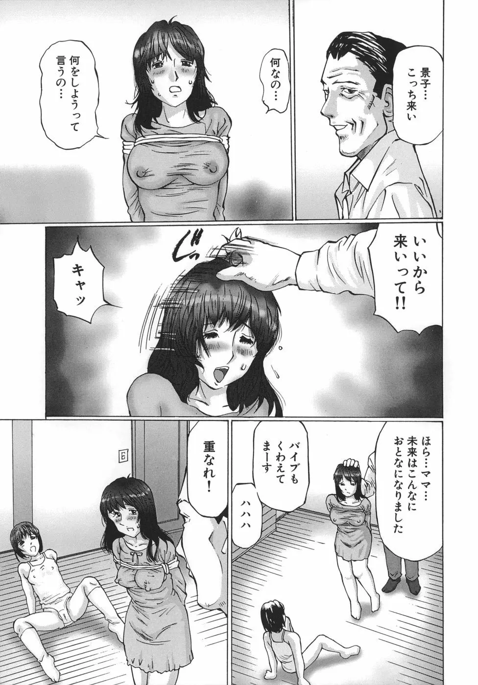 母子蹂躙 Page.65