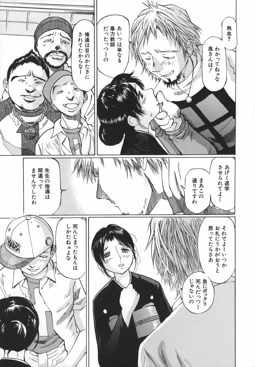 母子蹂躙 Page.7