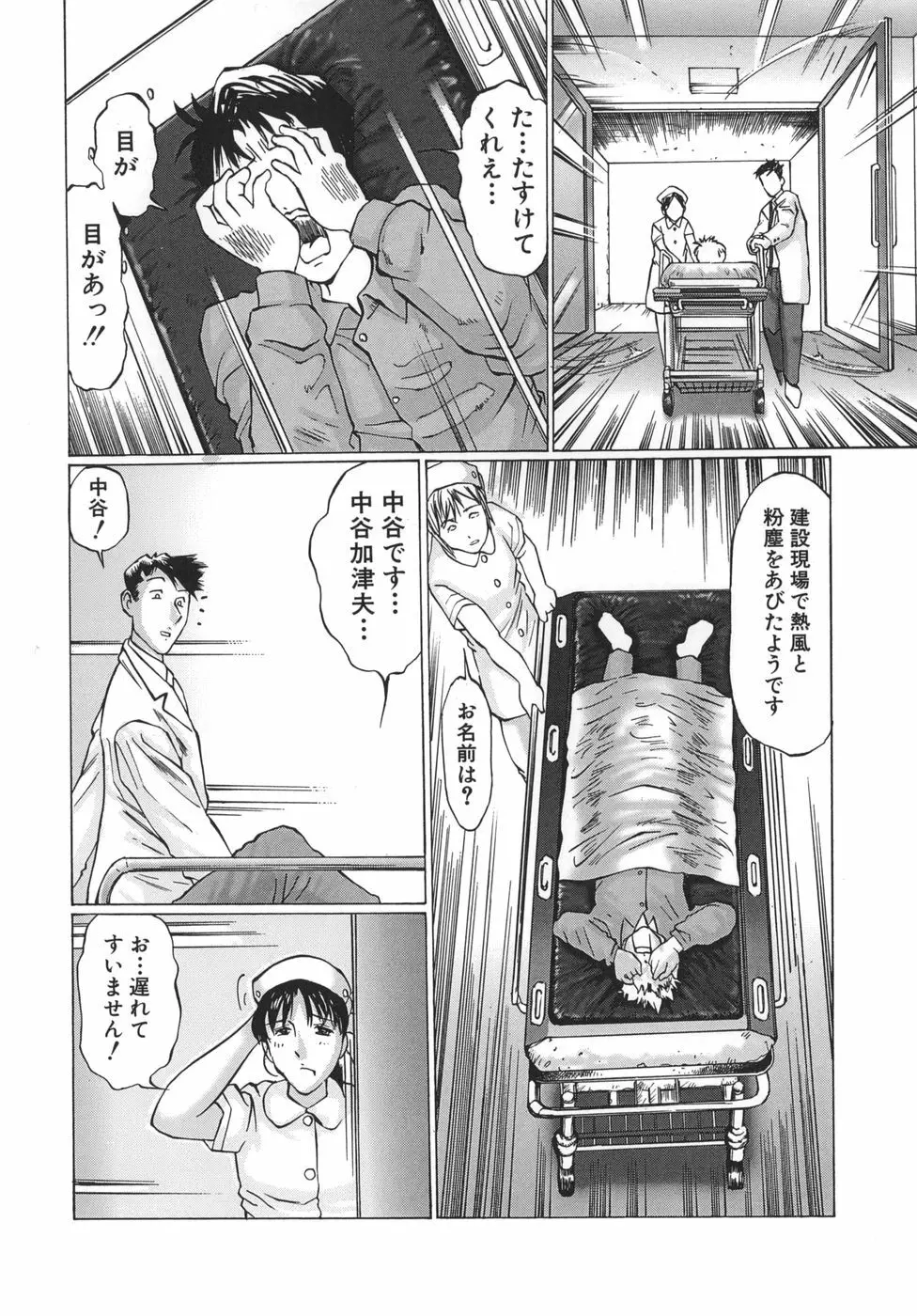 母子蹂躙 Page.72