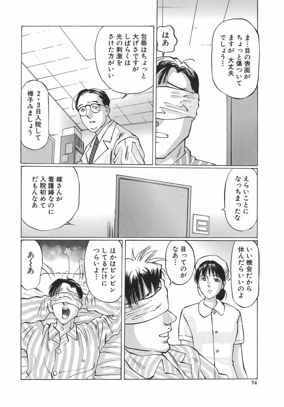 母子蹂躙 Page.74