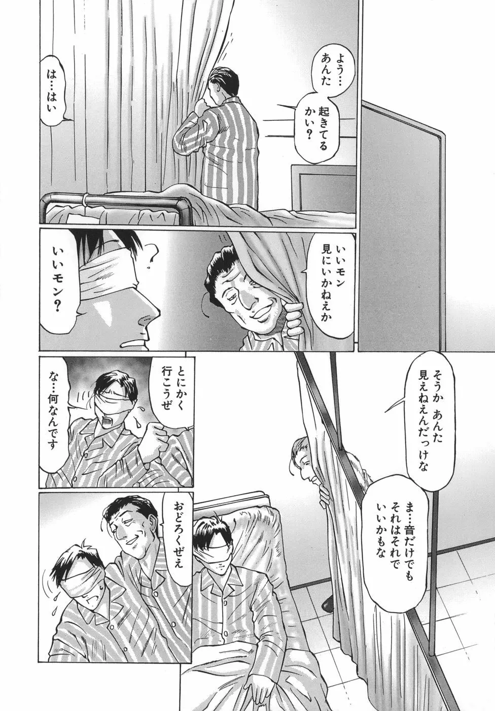 母子蹂躙 Page.76