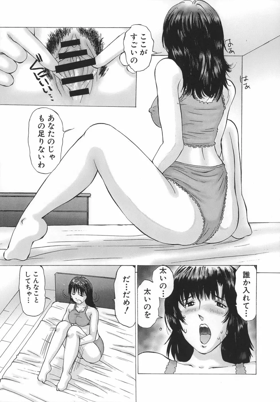 母子蹂躙 Page.99