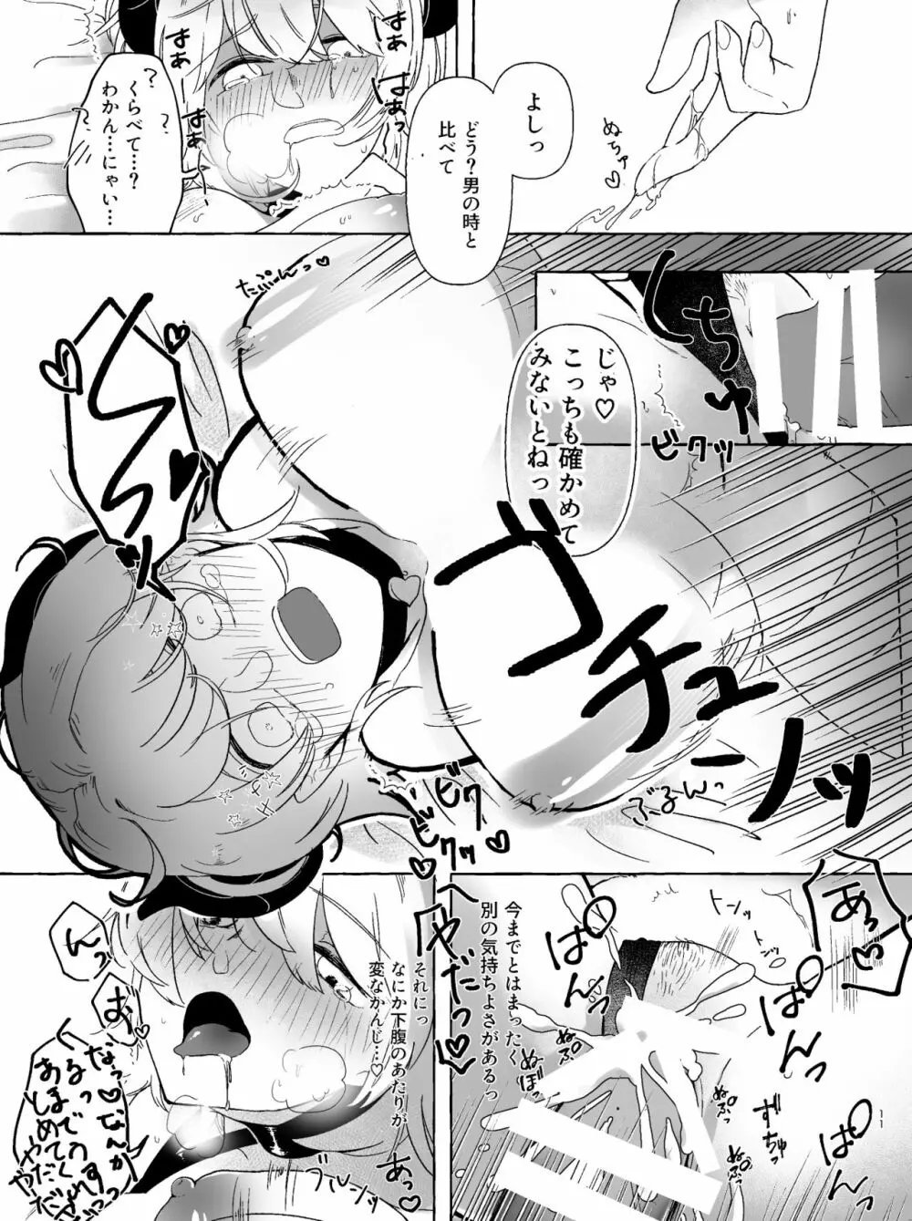 アマサリ女体化すけべ漫画 Page.10