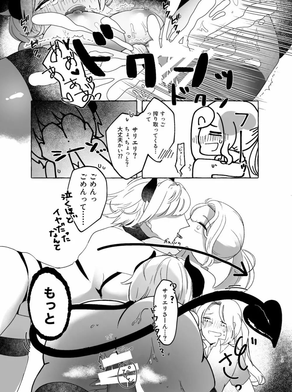 アマサリ女体化すけべ漫画 Page.12