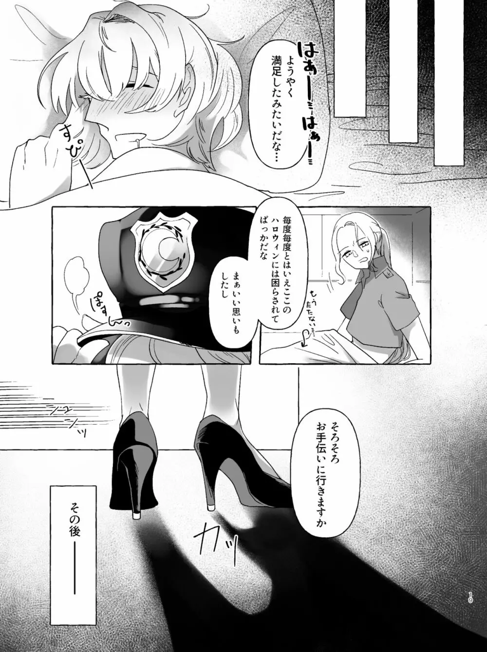 アマサリ女体化すけべ漫画 Page.18