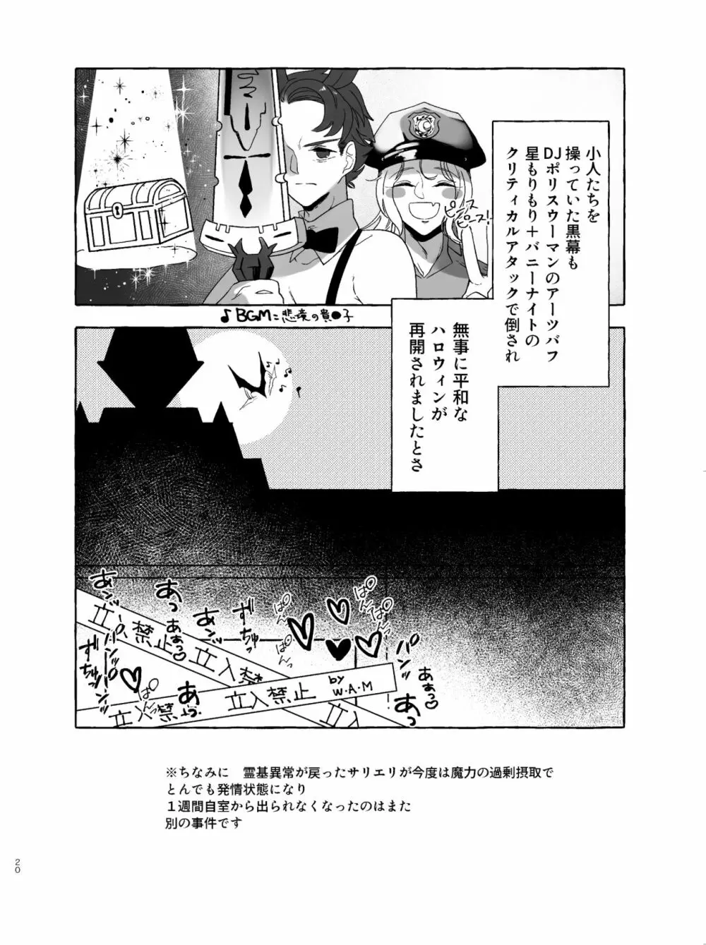 アマサリ女体化すけべ漫画 Page.19