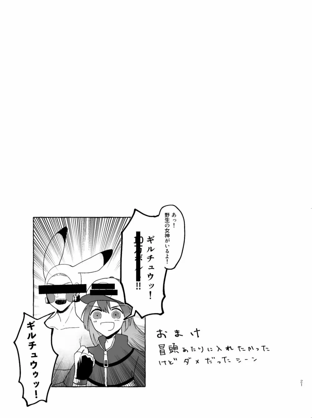 アマサリ女体化すけべ漫画 Page.20