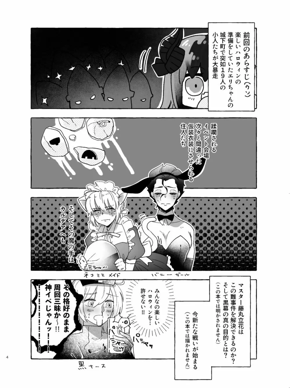 アマサリ女体化すけべ漫画 Page.3