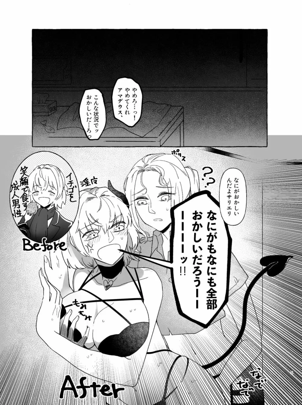 アマサリ女体化すけべ漫画 Page.4