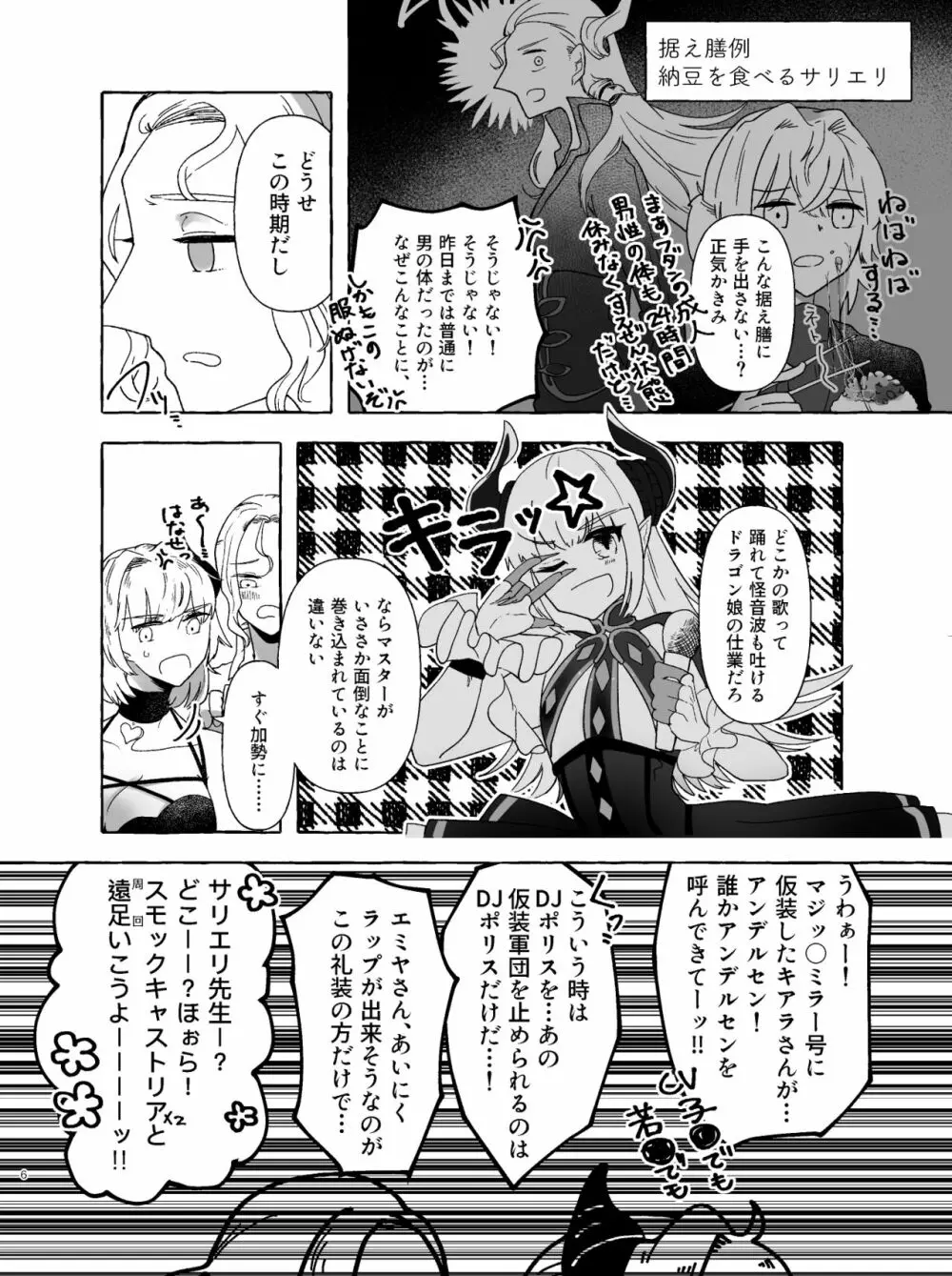 アマサリ女体化すけべ漫画 Page.5