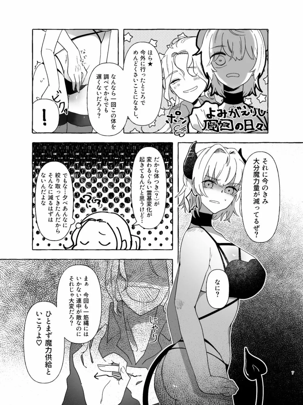 アマサリ女体化すけべ漫画 Page.6