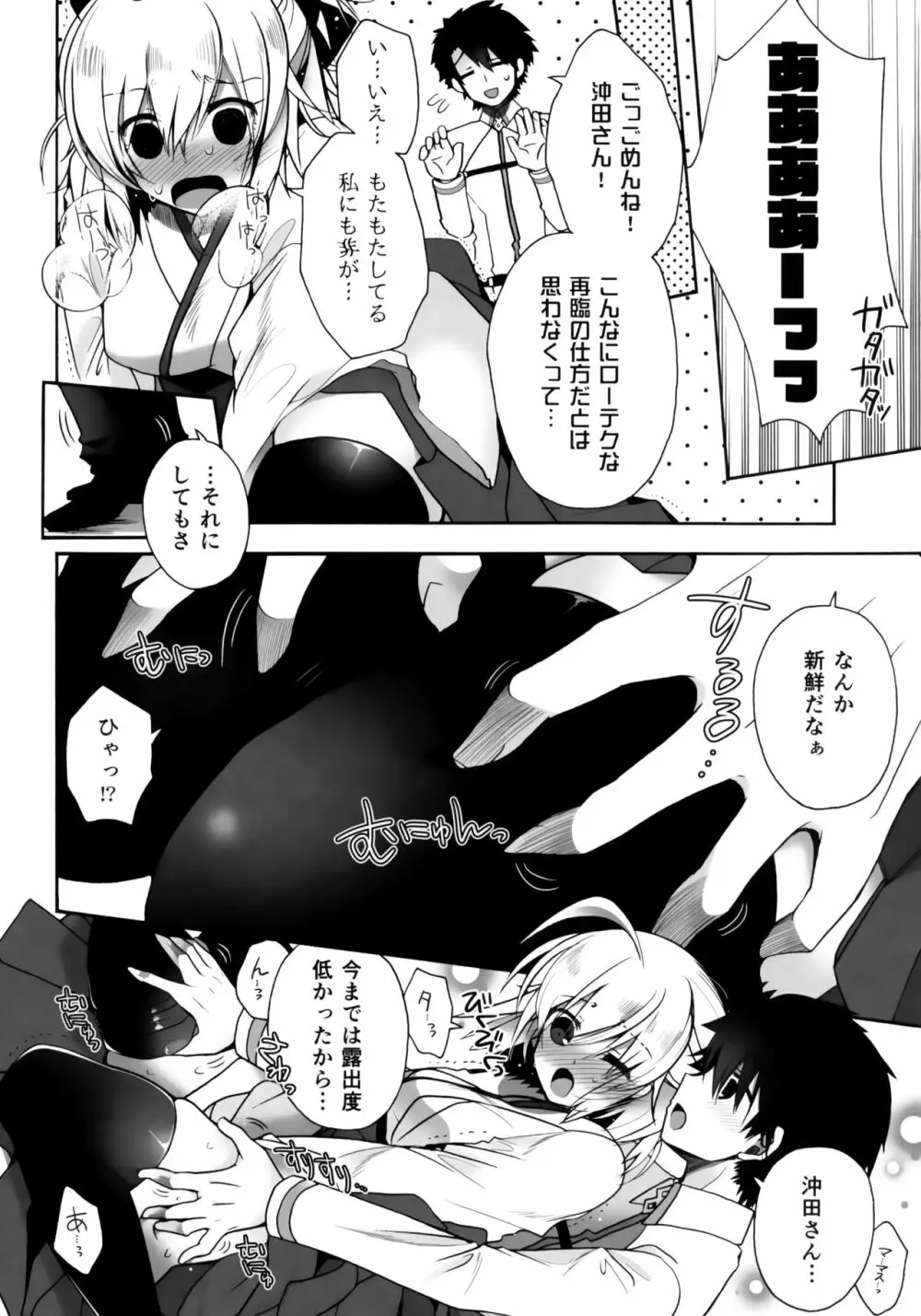 花の散るらむ Page.5