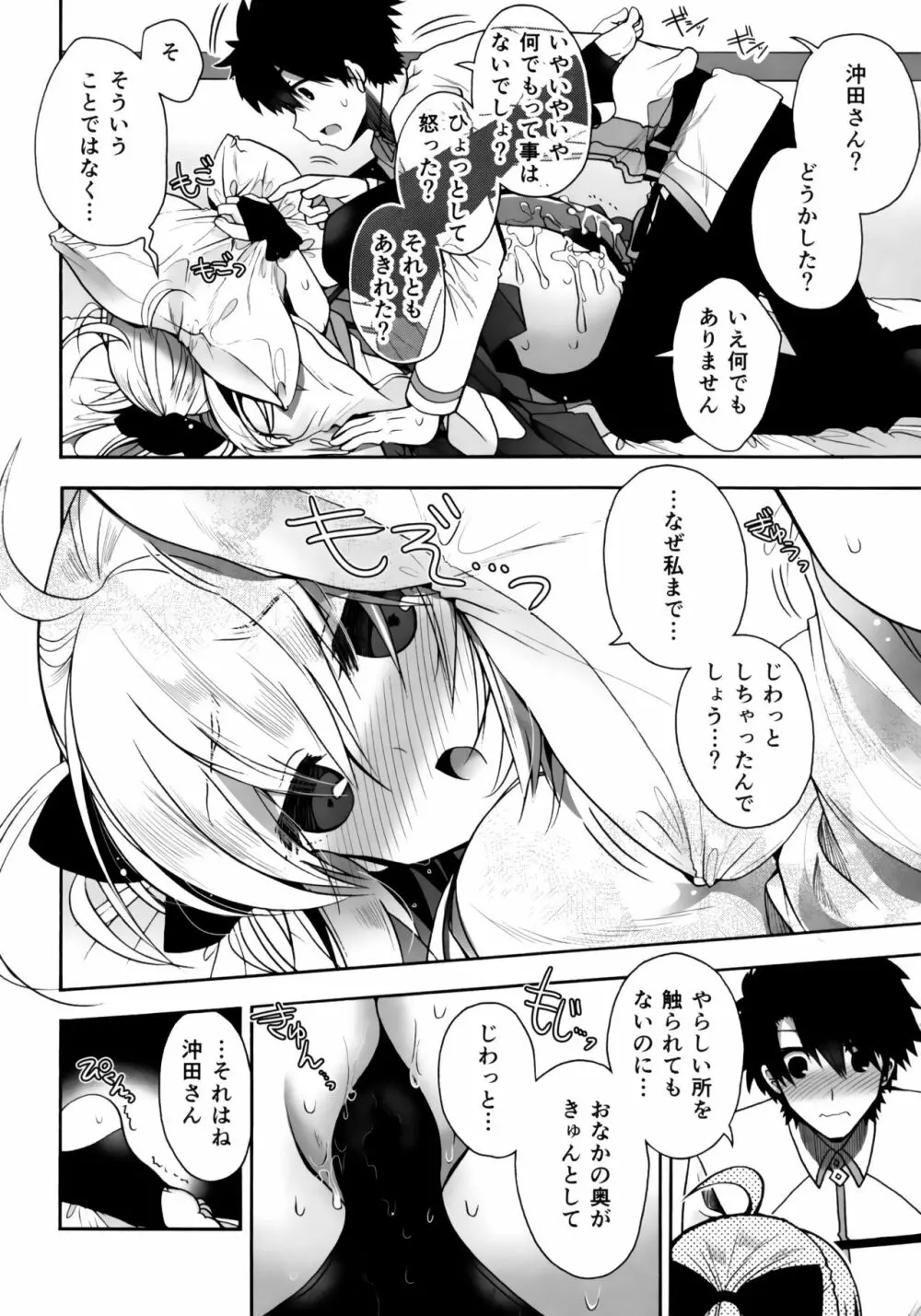 花の散るらむ Page.9