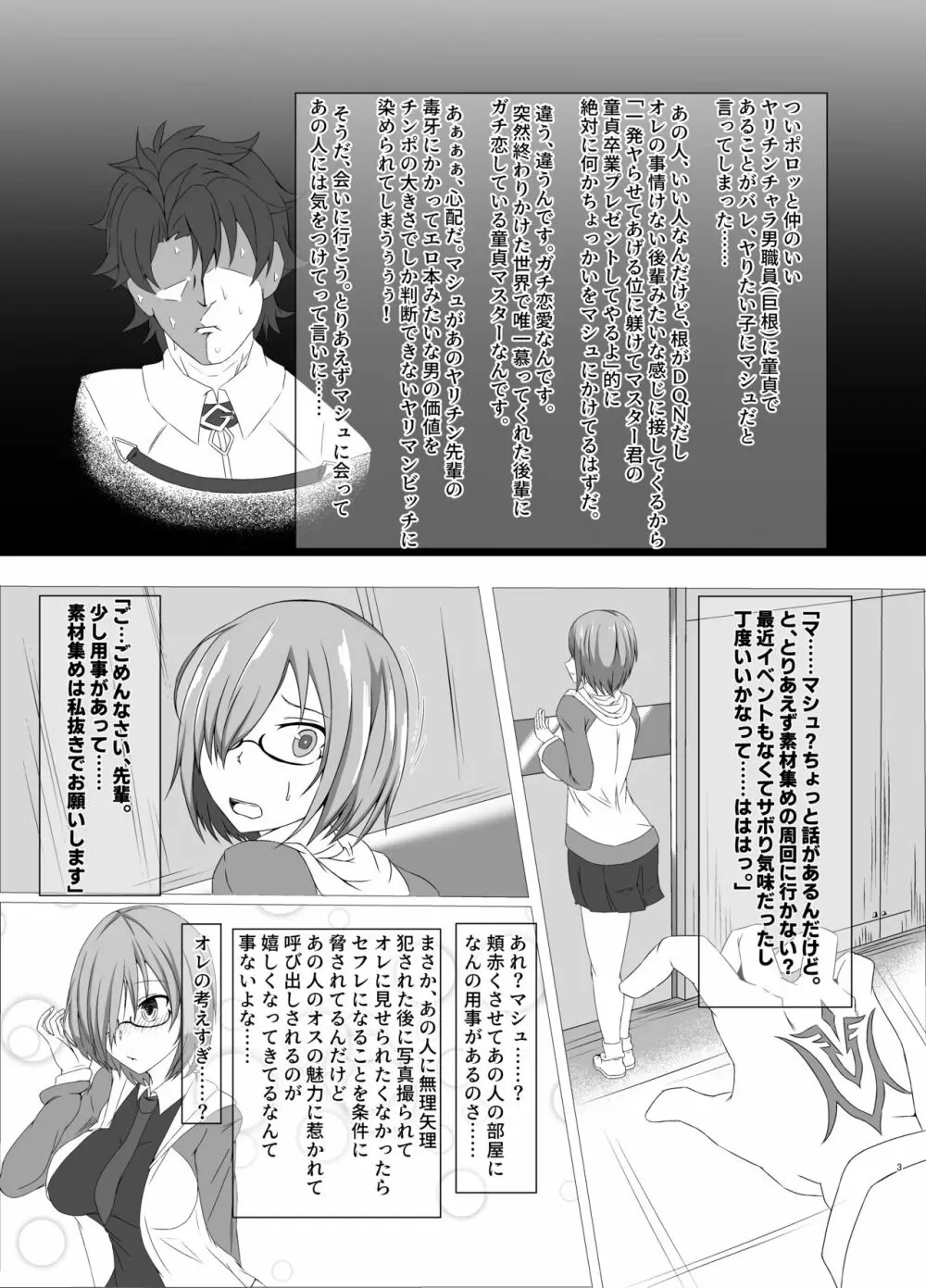 先輩、小さいですね Page.2