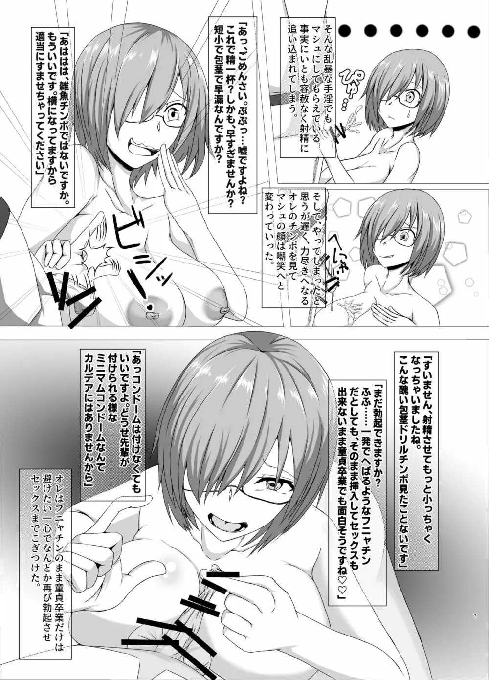 先輩、小さいですね Page.6