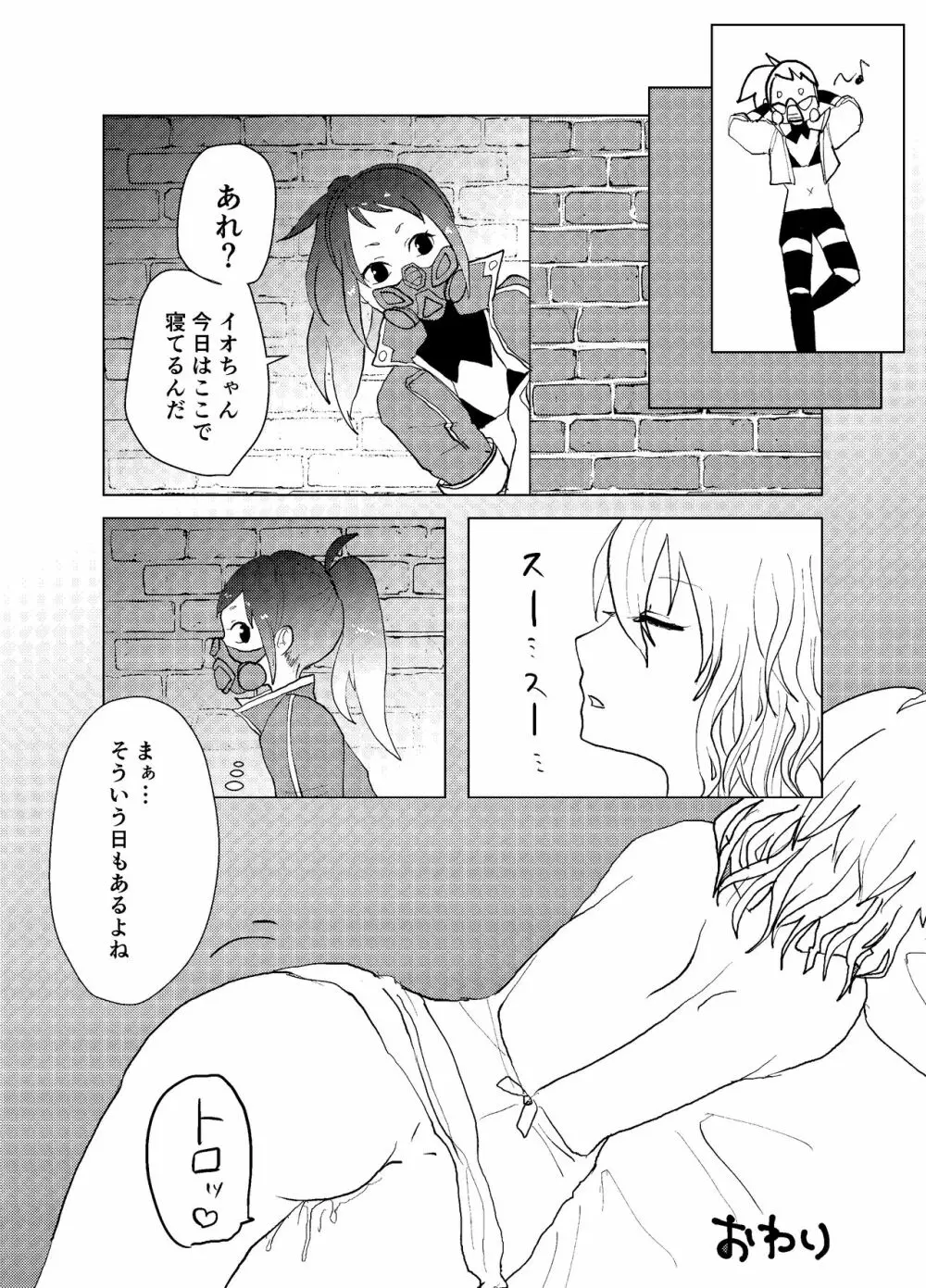 イオちゃんと素股Hするまんが Page.13