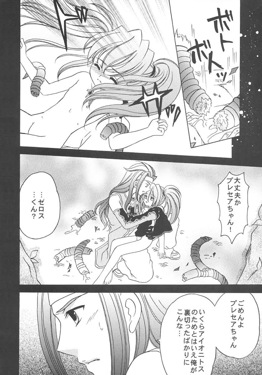 (C66)[ミルククラウン (霞月由羽) 眠りの森 (テイルズオブシンフォニア) Page.15