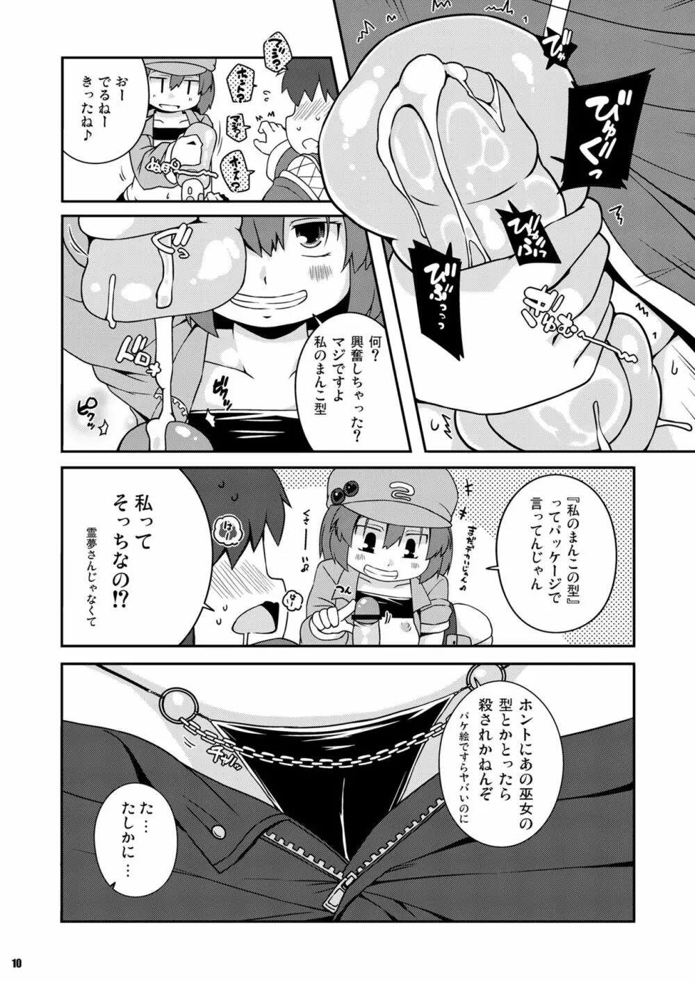 悪性河城にとりさん Page.10