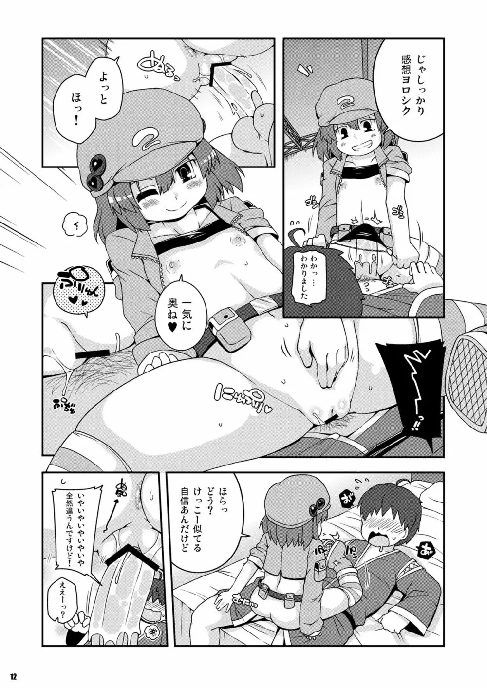 悪性河城にとりさん Page.12