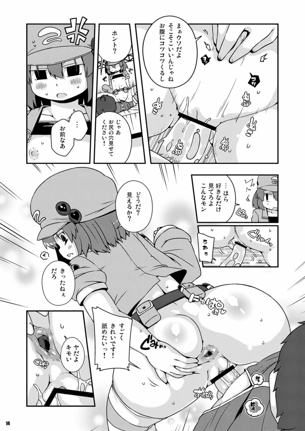 悪性河城にとりさん Page.14