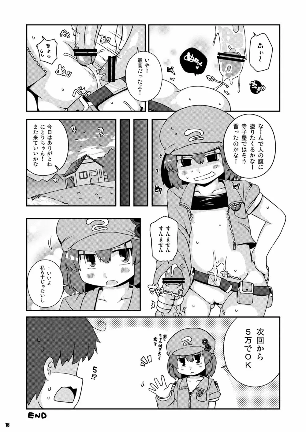 悪性河城にとりさん Page.16