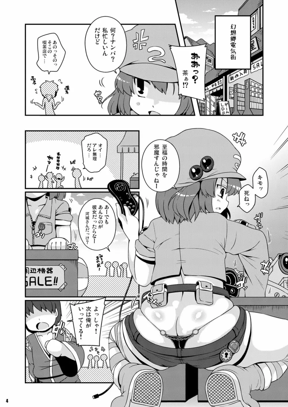 悪性河城にとりさん Page.4