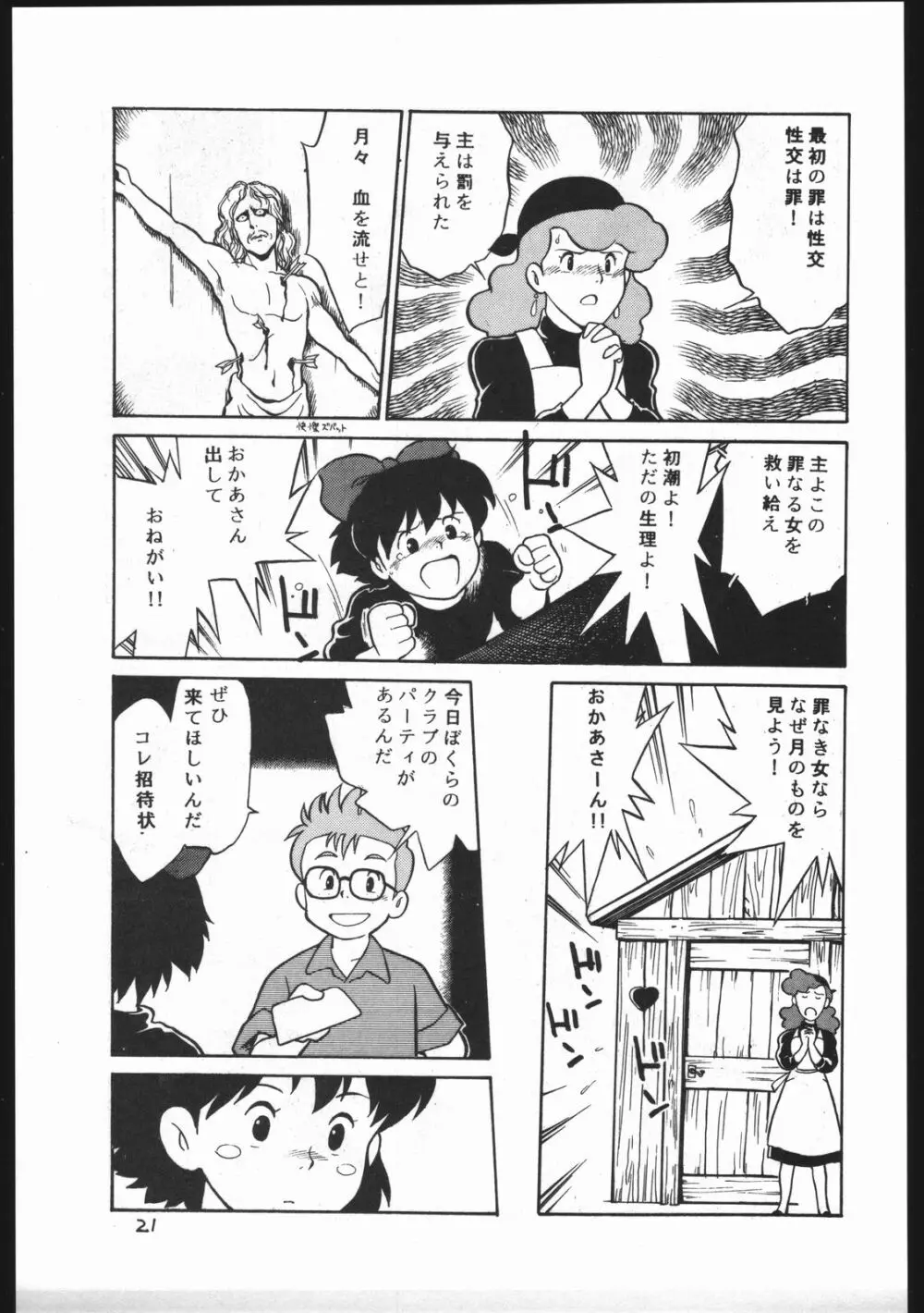 カストリマガジン 本なんか出るわけないじゃん一合目 Page.21